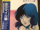 MACROSS 82-99 - A Million Miles Away Splatter Vinyl LP 2021