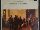 YUDINA Mussorgsky PICTURES AT AN EXHIBITION / 3 pieces from Boris Godunov 027239