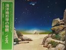 Yes - Tales from Topographic Oceans - 2LP JAPAN VINYL - OBI - Insert - P-5508 9A