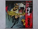 UOMO TIGRE IL CAMPIONE LP TIGER MASK DISCO 33 Giri VINILE ANIME JAPAN VINYL