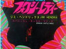 JIMI HENDRIX FOXY LADY/SPANISH CASTLE MAGIC JAPAN POLYDOR 7