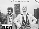 Eurythmics – Be Yourself Tonight / Would I Lie RARE ISRAEL 12