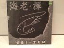 Ebi Zen Coloured Double Vinyl Space Teddy Records 1994