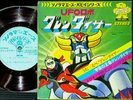 OST UFO ROBOT GRENDIZER Sonorama Puppy 7