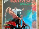 Michael jackson suzuki Japon Very Rare Don't stop til you get enough 