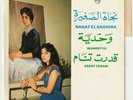 NAGAT AL SAGHIRA Wahdeyya  Philips Arabic Egypt French Press 45