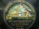 78rpm Jewish Klezmer BELF Romanian orchestra - Freylekhs / Joc RARE SYRENA 1912