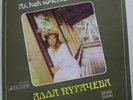 ALLA PUGACHEVA AKH, KAK KHOCHETSYA ZHIT VINYL LP *RARE 1985 MELODIYA/BALKANTON*