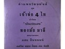RARE NORTHEASTERN THAI BEAT VOCAL STRING GROOVE LP 12