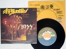 KISS SHOUT IT OUT LOUD CASABLANCA VIP-2408 JAPAN VINYL 7