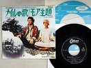 PINK FLOYD THE NILE SONG ODEON OR2716 JAPAN 7
