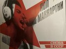 Paul McCartney Choba B CCCP original LP - Club Sandwich issue #51