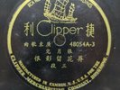78 RPM Unknown Song Artist RCA Clipper Hong Kong 48054 A11