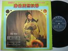 Malaysia Taiwan Chinese TERESA TENG 鄧麗君 12