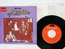 DEEP PURPLE HUSH POLYDOR DP-1600 JAPAN VINYL 7