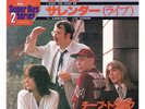 Cheap Trick - I Want You to Want Me - Japanese Import / 45RPM / NM-