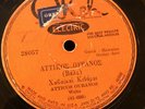 INTERNATIONAL GREEK Hawaiian Lap Steel Guitar 78 RPM Okeh 28057