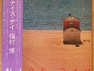 HIROSHI FUKUMURA Nice Day (1981) JAPAN ORIG LP W/OBI INSIGHT RJL-8011