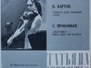 TATIANA GRINDENKO violin BARTOK Sonata PROKOFIEV LP Melodiya
