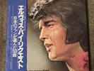 Elvis Presley By Request Of Japanese Fans Vinyl Box Set With Booklet NM/NM