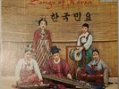 SONG OF KOREA / 한국 민요/ 아리랑, 농부가, 릴리리아,괘지나칭칭나네, 달아 달아, 노들강변,강강술레, 춘비 춘흥,양산도,밀양아리랑