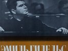 EMIL GILELS piano SCARLATTI 5 Sonatas BEETHOVEN Sonata 3 LP Melodiya NM