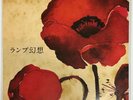 Lamp Lamp Genso Vinyl LP Japan City Pop Yumeutsutsu