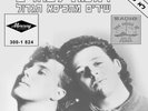 Tears For Fears – Songs From The Big Chair RARE ISRAEL 12