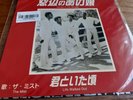The Mist ** Life Walked Out ** Japanese Picture Sleeve Reissue ** New Sealed **