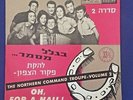 FOLK LP -Northern Command Band Vol.2- OH FOR A NAIL - Israeli 10'' Original 1958