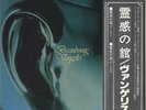 Vangelis Beaubourg Japanese vinyl LP album record RVP-6312 RCA