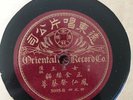 2 x 78 rpm shellac Chinese Classical Oriental Record Co. 5095, 5094