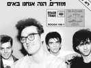 The Smiths – Strangeways, Here We Come  ISRAEL 12