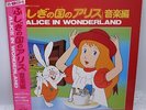 Official Japanese Record Vinyl LP 33T Alice in Wonderland Soundtrack