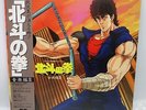 Official Japanese Record Vinyl LP 33T Hokuto no Ken Original Soundtrack Vol.3