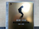 Michael Jackson, Original Master Recording, Chinese, Very Rare, 12