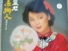 SINGAPORE MALAYSIA HONG KONG TERESA TENG 鄧麗君 假如我是真的 POLYDOR 2427 337 LP 1980