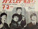 The Beatles - Please Mister Postman / Money - JAPAN VINYL 7