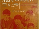 The Beatles - I Want To Hold Your Hand - RED  - JAPAN VINYL 7