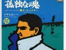 THE SPECTRES (STATUS QUO) JAPAN 7