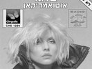 Blondie –  AutoAmerican / Rapture  ISRAEL 12