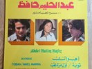 Abdel Halim Hafez LP Ahwak / Tobah / Awel Marra Greece Cairophon 1st Press RARE