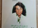Ammar El Sheriyi LP Songs Of Abdel Halim Hafez Greece Soutelphan Press NEAR MINT