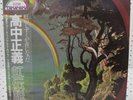 Masayoshi Takanaka THE RAINBOW GOBLINS KITTY LP OBI JAPAN