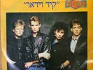 Kidd video TV Soundtrack hits - Made in Israel - Hebrew cover