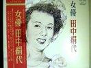 1975 miban Banded 2 disc set Sound Track  Actress Kinuyo Tanaka LP
