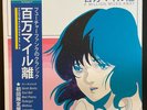 マクロス MACROSS 82-99 – A Million Miles Away Vinyl Record Lp Vaporwave Neoncity