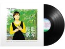 Tsai Chin 蔡琴 民歌 被遗忘的时光 Black Colored LP Vinyl Record Exclusive Limited Edition