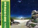 Yes - Tales From Topographic Oceans '83 2xLP JAPAN ORG  with insert & OBI