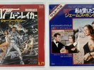 James Bond Moonraker & For Your Eyes Only Japanese single records (2)